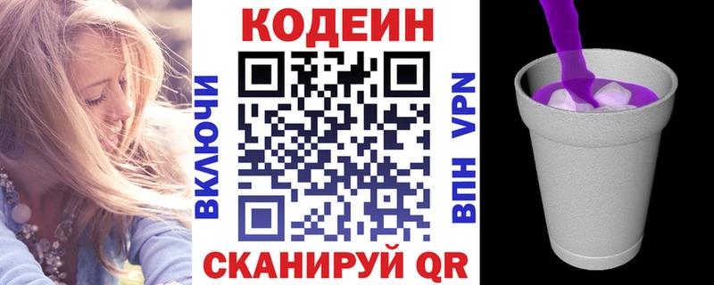 Кодеиновый сироп Lean Purple Drank  Купить где  Нерчинск 